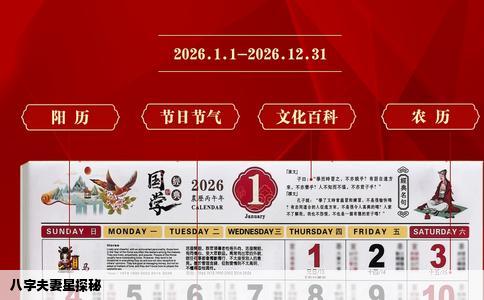 八字夫妻星探秘