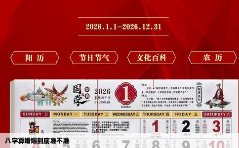 八字算婚姻到底准不准