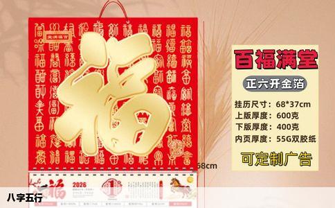 八字五行