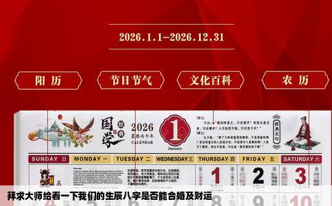 拜求大师给看一下我们的生辰八字是否能合婚及财运