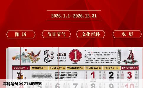 车牌号码09716的吉凶