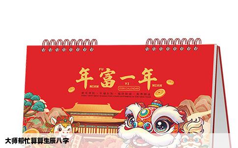 大师帮忙算算生辰八字