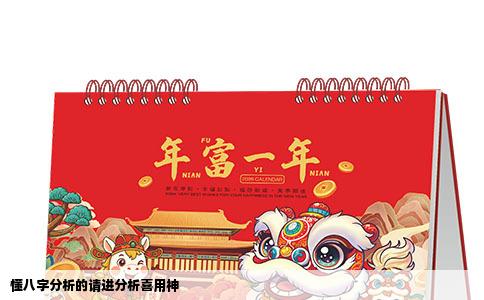 懂八字分析的请进分析喜用神