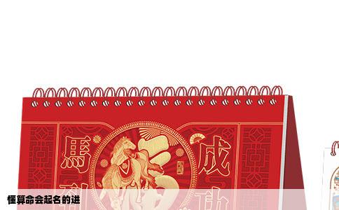 懂算命会起名的进