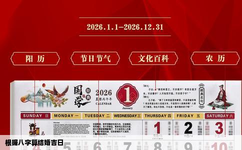 根据八字算结婚吉日