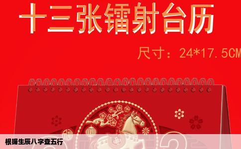 根据生辰八字查五行