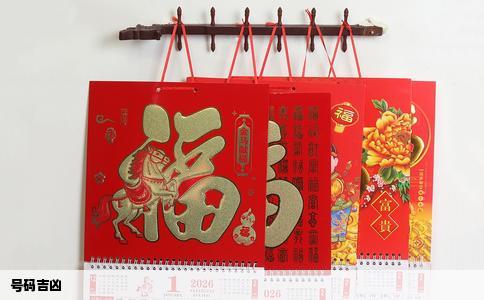 号码吉凶