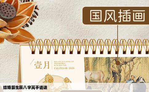 结婚算生辰八字高手请进