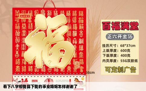 看下八字帮我算下我的事业婚姻怎样谢谢了