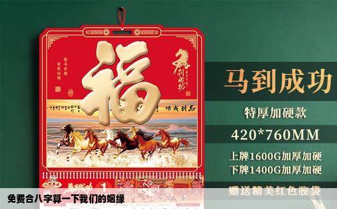 免费合八字算一下我们的姻缘