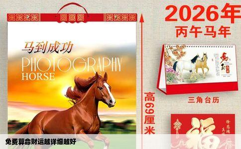 免费算命财运越详细越好