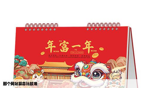 那个网站算命比较准