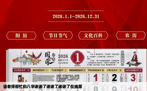 请老师帮忙批八字谢谢了谢谢了谢谢了在线等