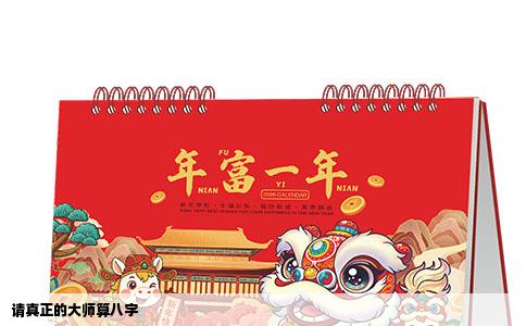 请真正的大师算八字