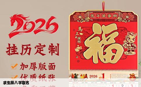 求生辰八字取名