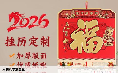 人的八字怎么算