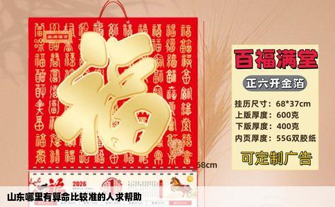 山东哪里有算命比较准的人求帮助