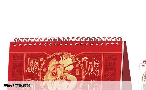 生辰八字配对急