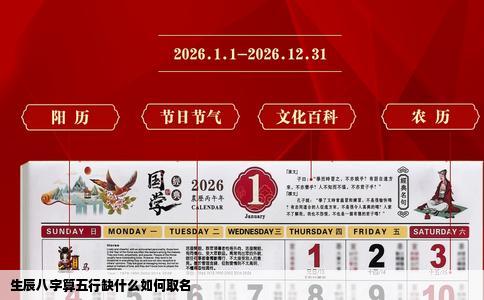 生辰八字算五行缺什么如何取名