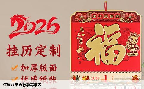 生辰八字五行算命取名