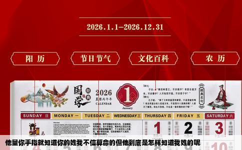 他量你手指就知道你的姓我不信算命的但他到底是怎样知道我姓的呢