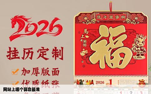 网站上哪个算命最准