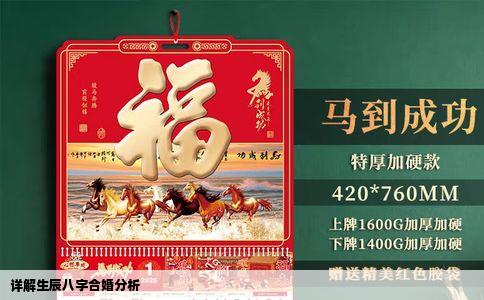 详解生辰八字合婚分析