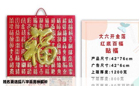 姓名更迭探八字喜用神解析