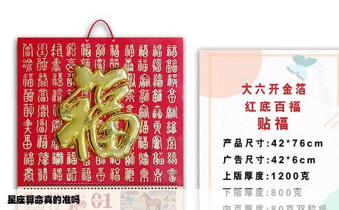 星座算命真的准吗