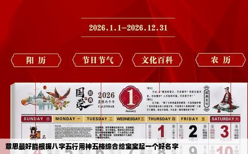 意思最好能根据八字五行用神五格综合给宝宝起一个好名字