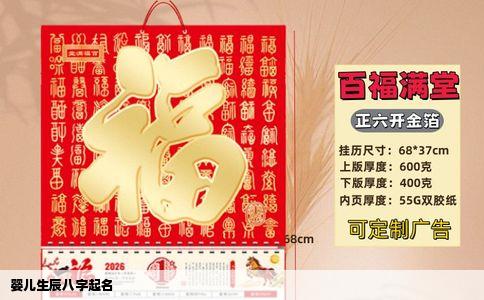 婴儿生辰八字起名