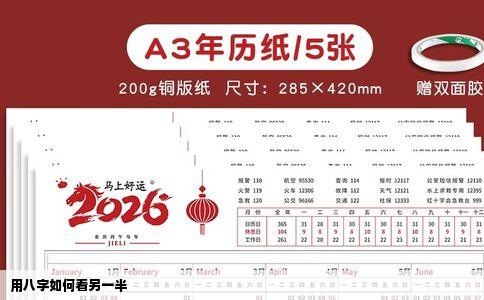 用八字如何看另一半