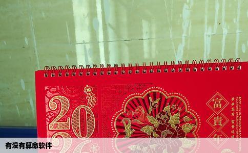 有没有算命软件