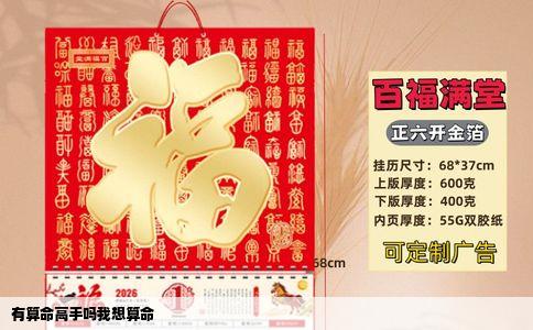 有算命高手吗我想算命