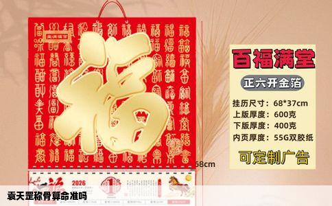 袁天罡称骨算命准吗