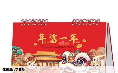 在线测八字合婚