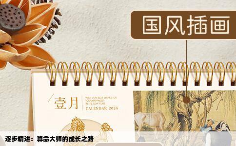 逐步精进：算命大师的成长之路