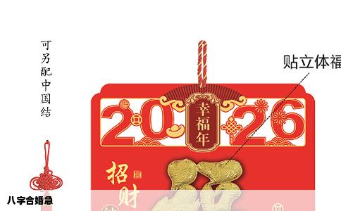 八字合婚急