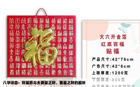 八字论命：财星忌与夫妻星正财、妻星之财的解析
