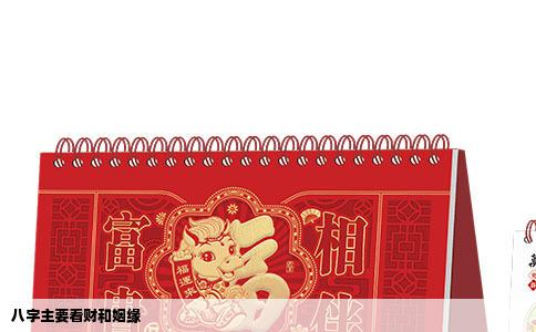 八字主要看财和姻缘
