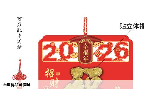 百度算命可信吗