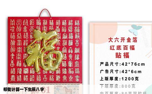 帮我计算一下生辰八字