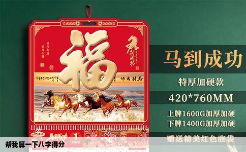 帮我算一下八字得分