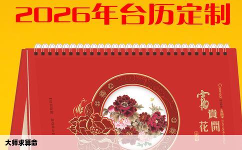 大师求算命