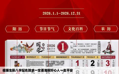根据生辰八字起名跪求一定要准啊好心人一生平安