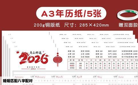 婚姻匹配八字配对
