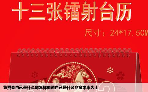 免费查自己是什么命怎样知道自己是什么命金木水火土