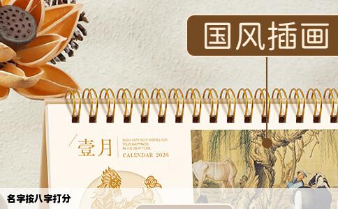 名字按八字打分