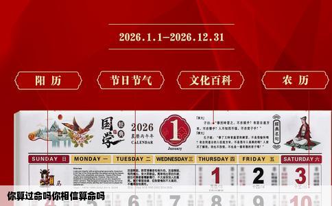 你算过命吗你相信算命吗