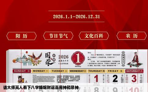 请大师高人看下八字婚姻财运喜用神和忌神